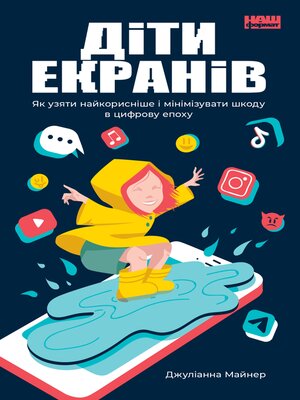 cover image of Діти екранів